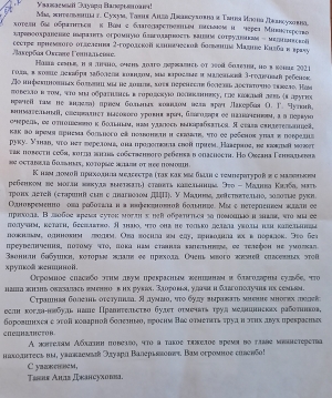 Уважаемый Эдуард Валерьянович!